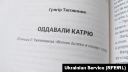 Четвертая антология литературного конкурса «Крымский инжир». Фото автора