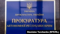 Прокуратура АРК и Севастополя напомнила, что на данный момент ведется процессуальное руководство в ряде уголовных производств по фактам незаконного преследования крымских татар 